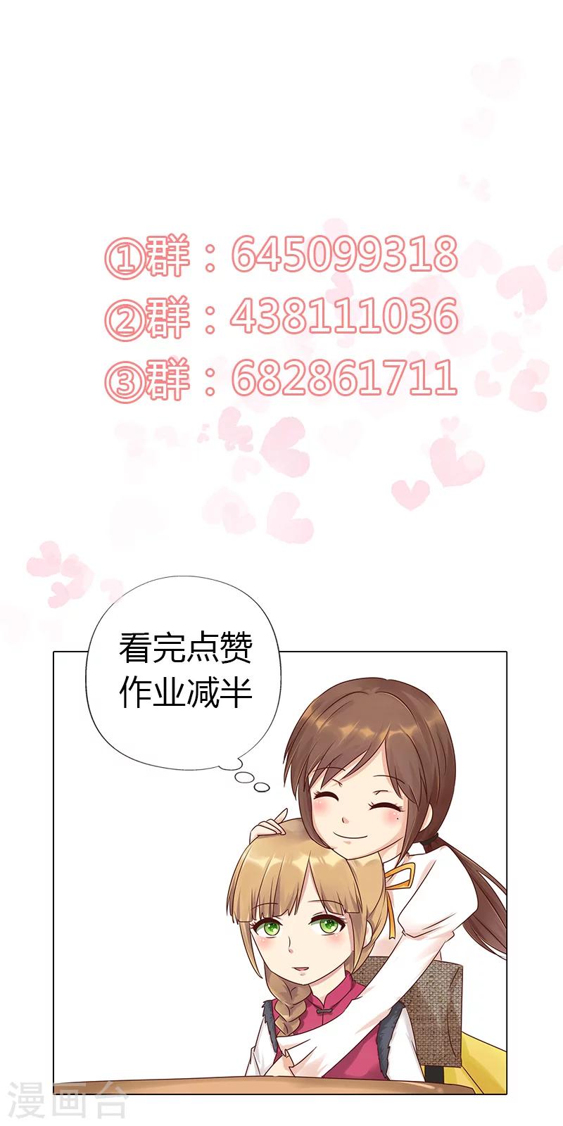 《头牌主播》第116话 她想拆散我们？ 第16页