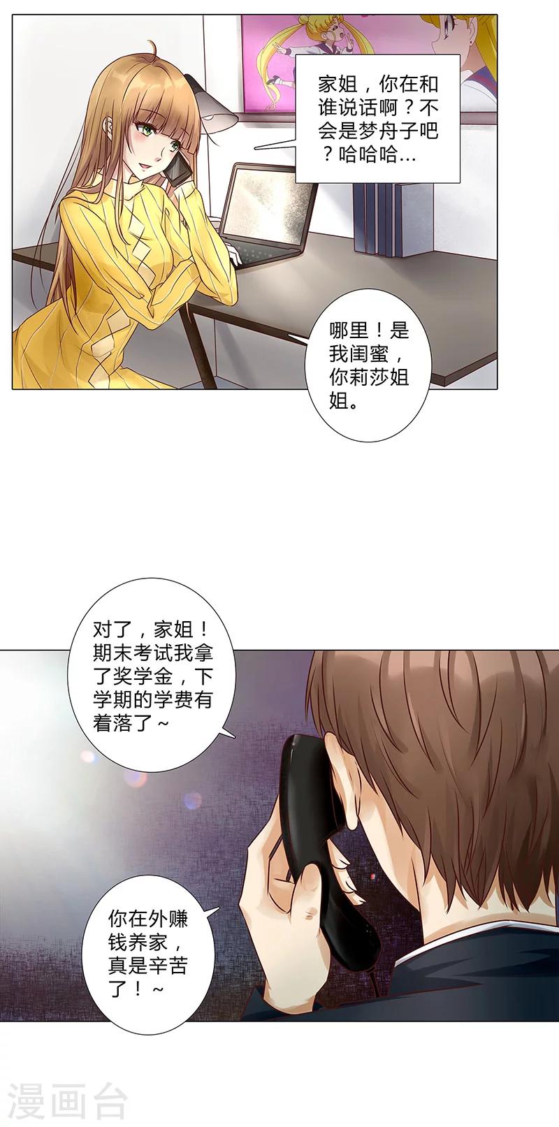 《头牌主播》第116话 她想拆散我们？ 第4页