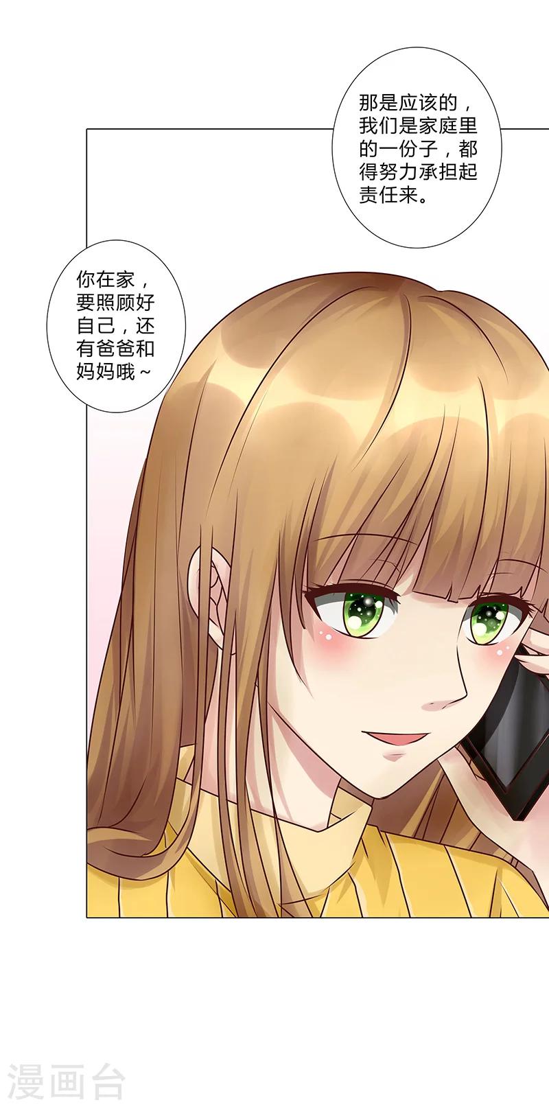 《头牌主播》第116话 她想拆散我们？ 第5页