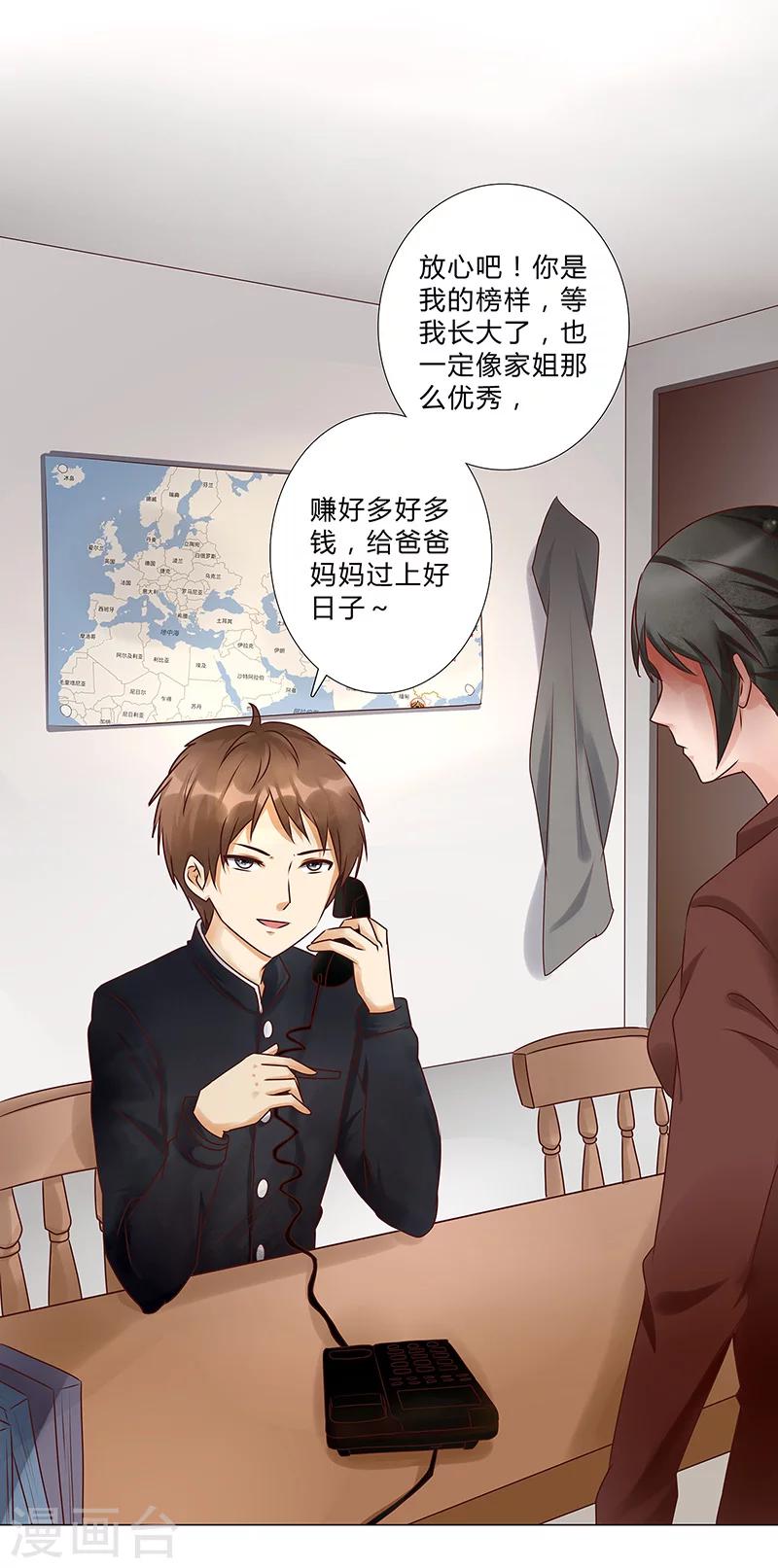 《头牌主播》第116话 她想拆散我们？ 第6页