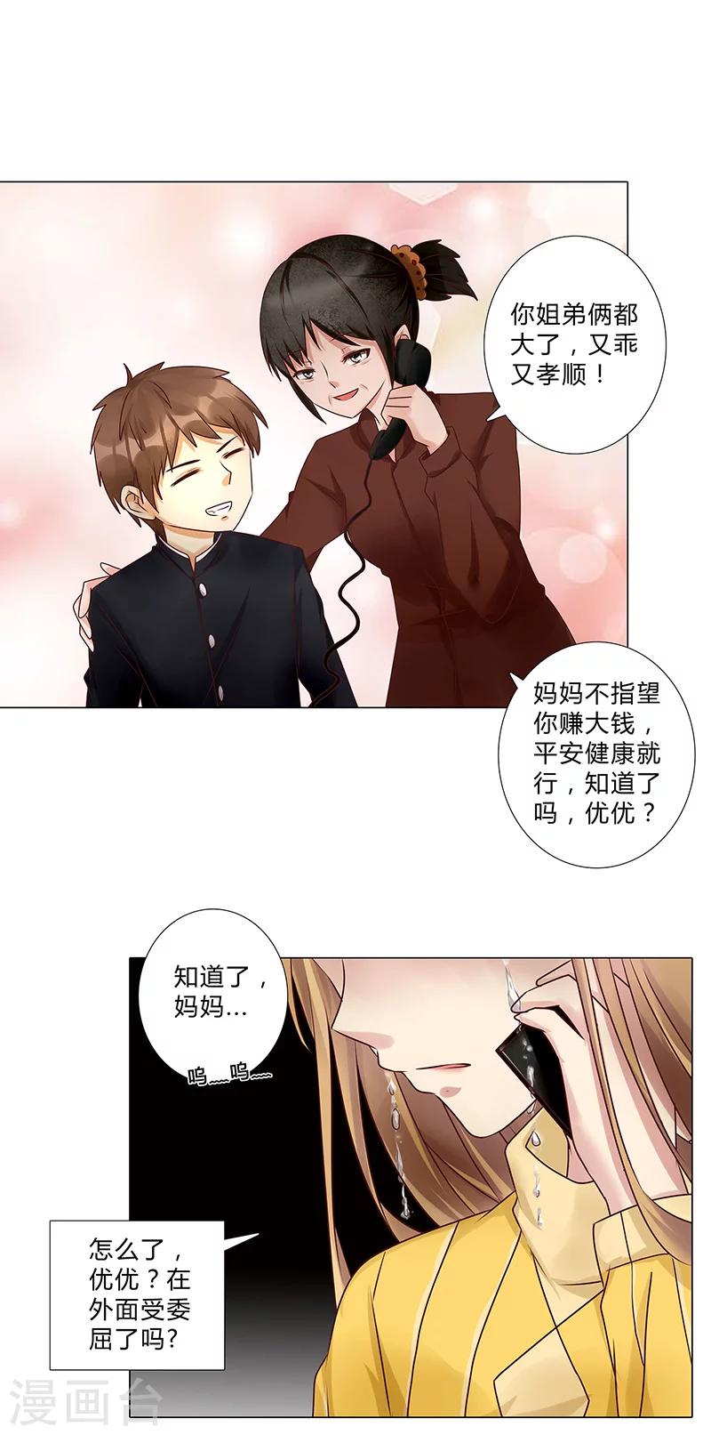 《头牌主播》第116话 她想拆散我们？ 第7页