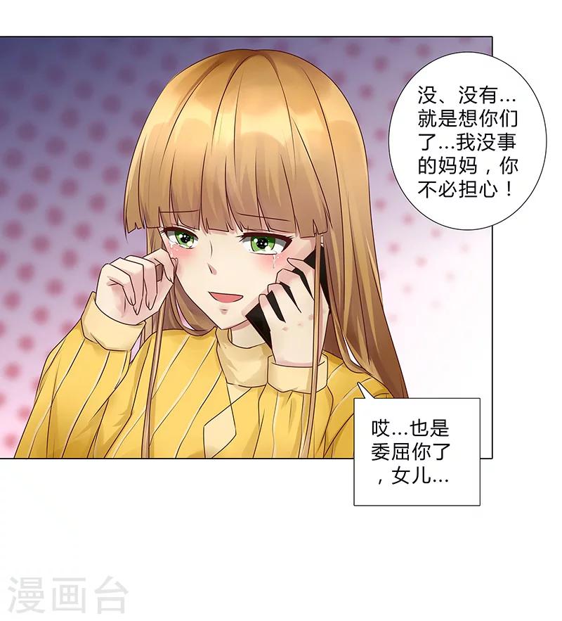 《头牌主播》第116话 她想拆散我们？ 第8页