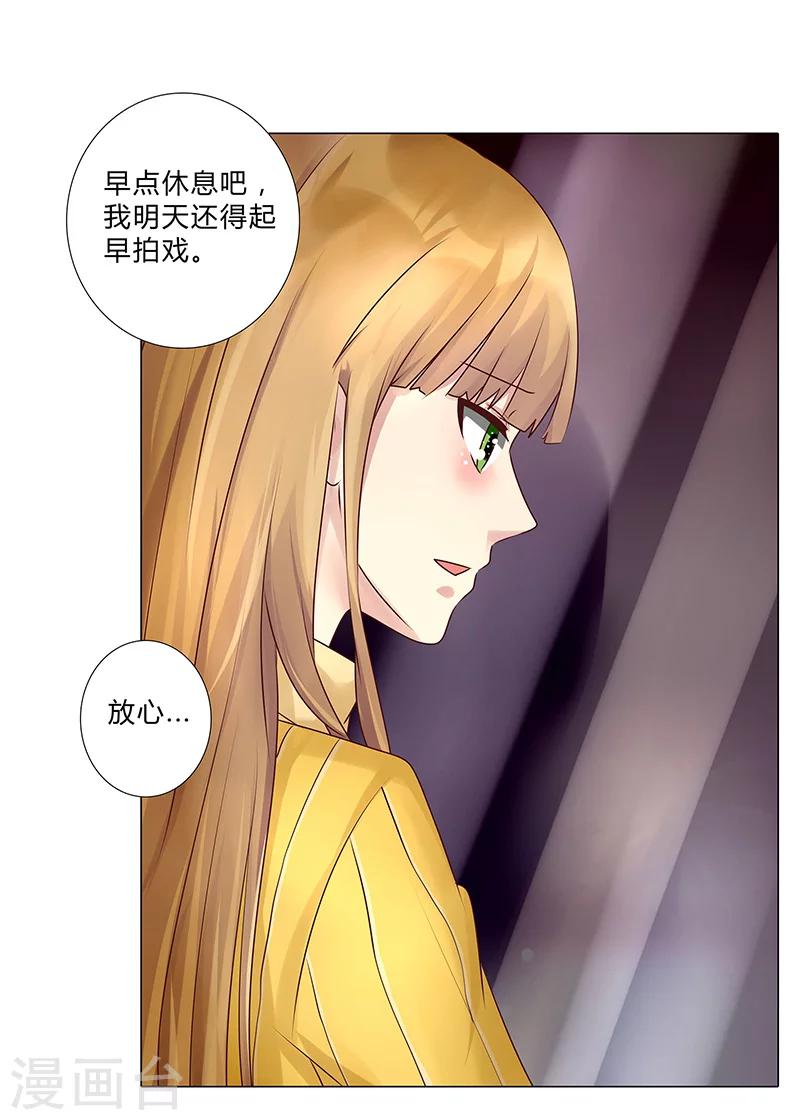 《头牌主播》第116话 她想拆散我们？ 第9页