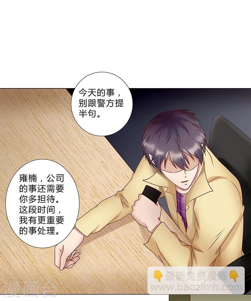 《头牌主播》第122话 到底中了谁的圈套？ 第15页