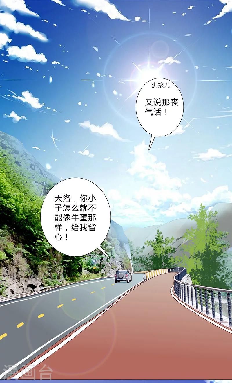 《头牌主播》第122话 到底中了谁的圈套？ 第5页