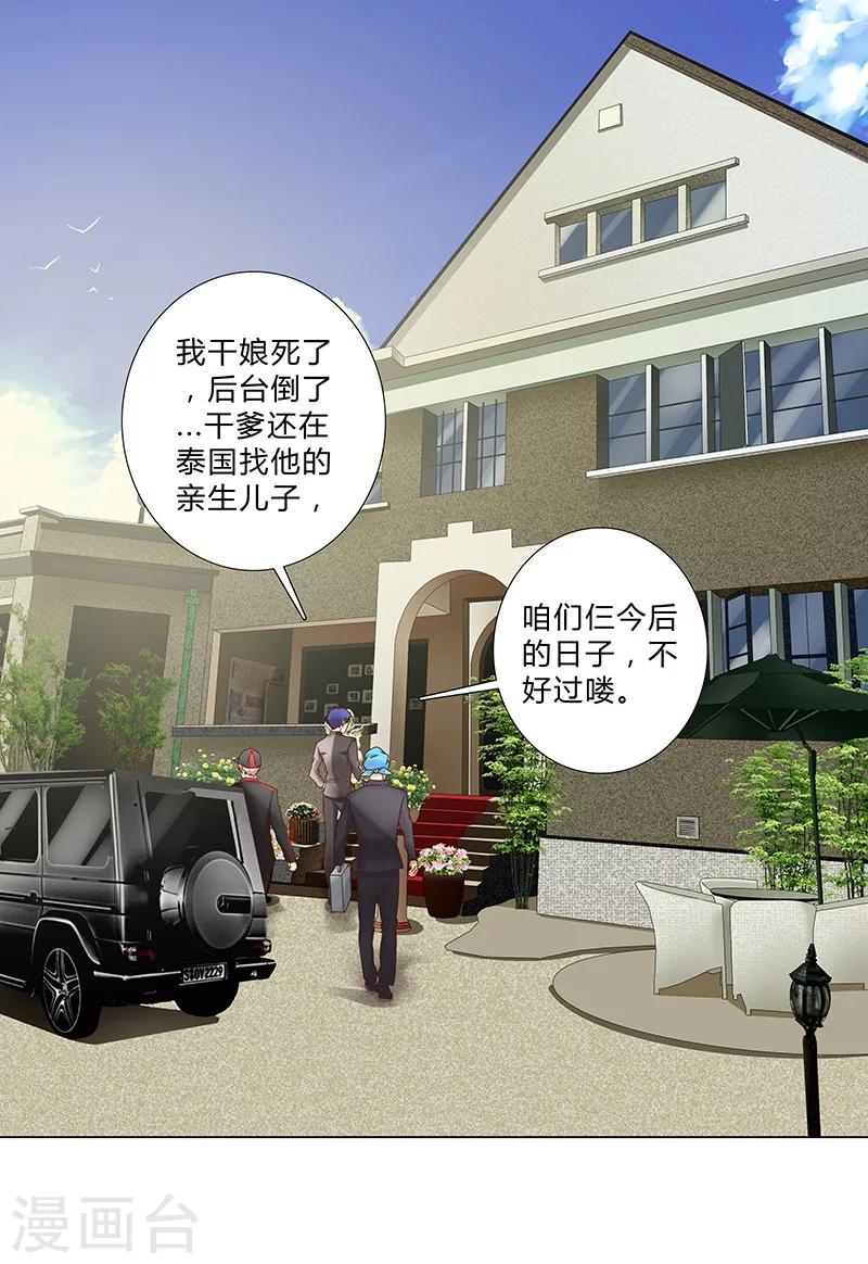 《头牌主播》第122话 到底中了谁的圈套？ 第6页