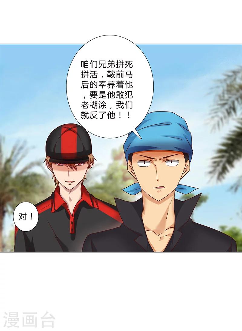 《头牌主播》第122话 到底中了谁的圈套？ 第7页