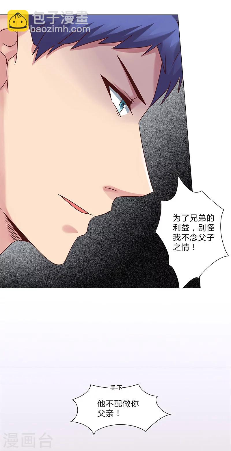 《头牌主播》第122话 到底中了谁的圈套？ 第9页