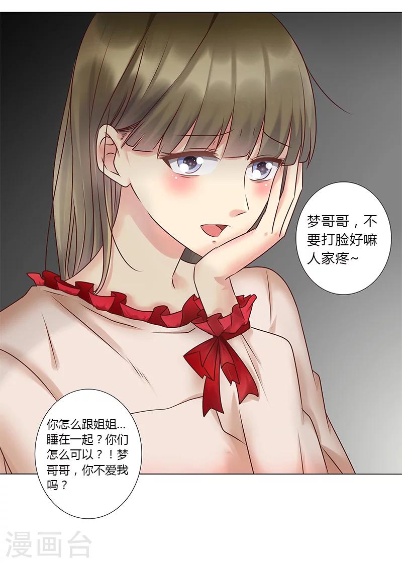 《头牌主播》第120话 被好兄弟背叛的滋味如何？ 第11页
