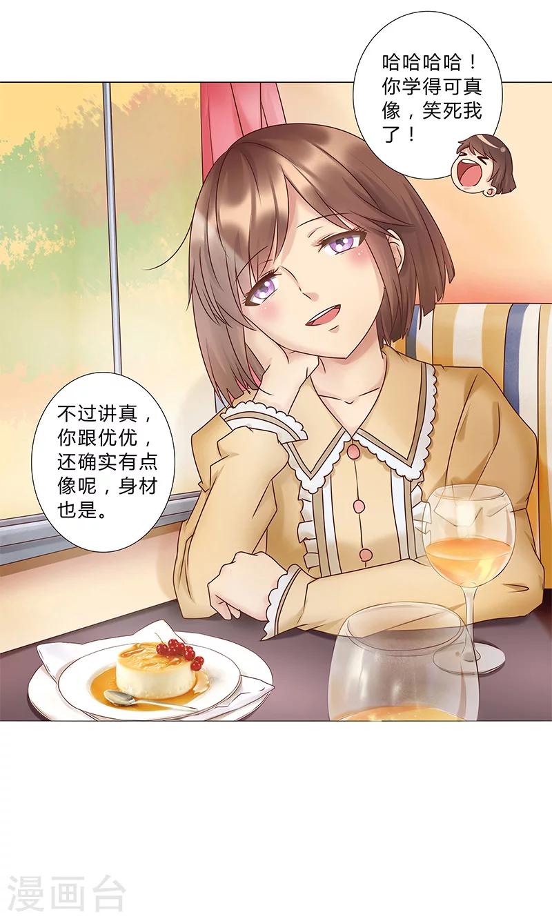 《头牌主播》第120话 被好兄弟背叛的滋味如何？ 第12页