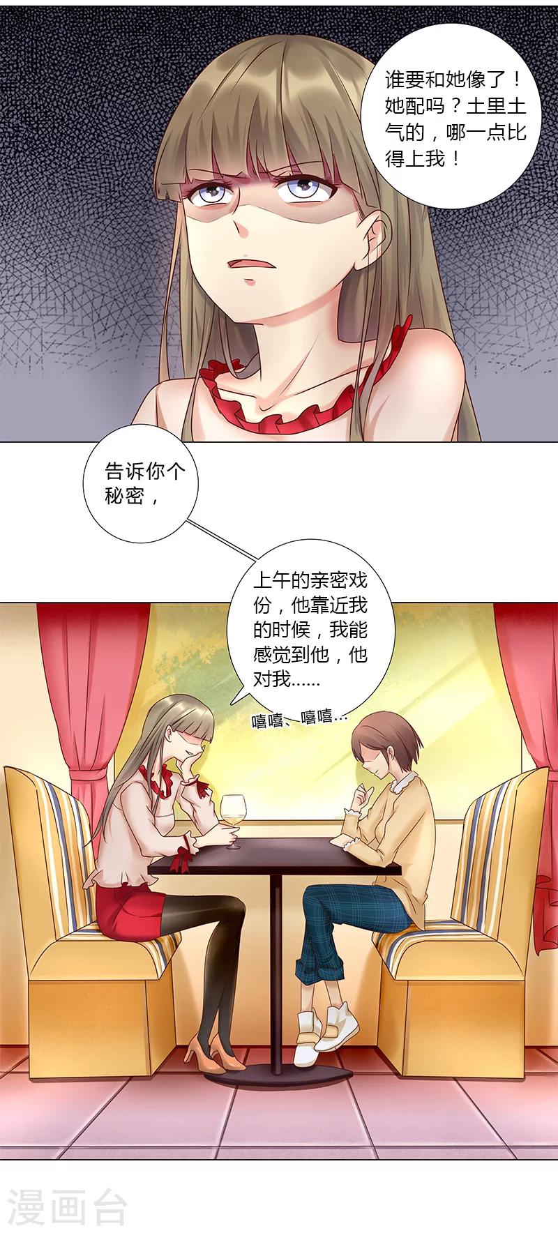 《头牌主播》第120话 被好兄弟背叛的滋味如何？ 第13页