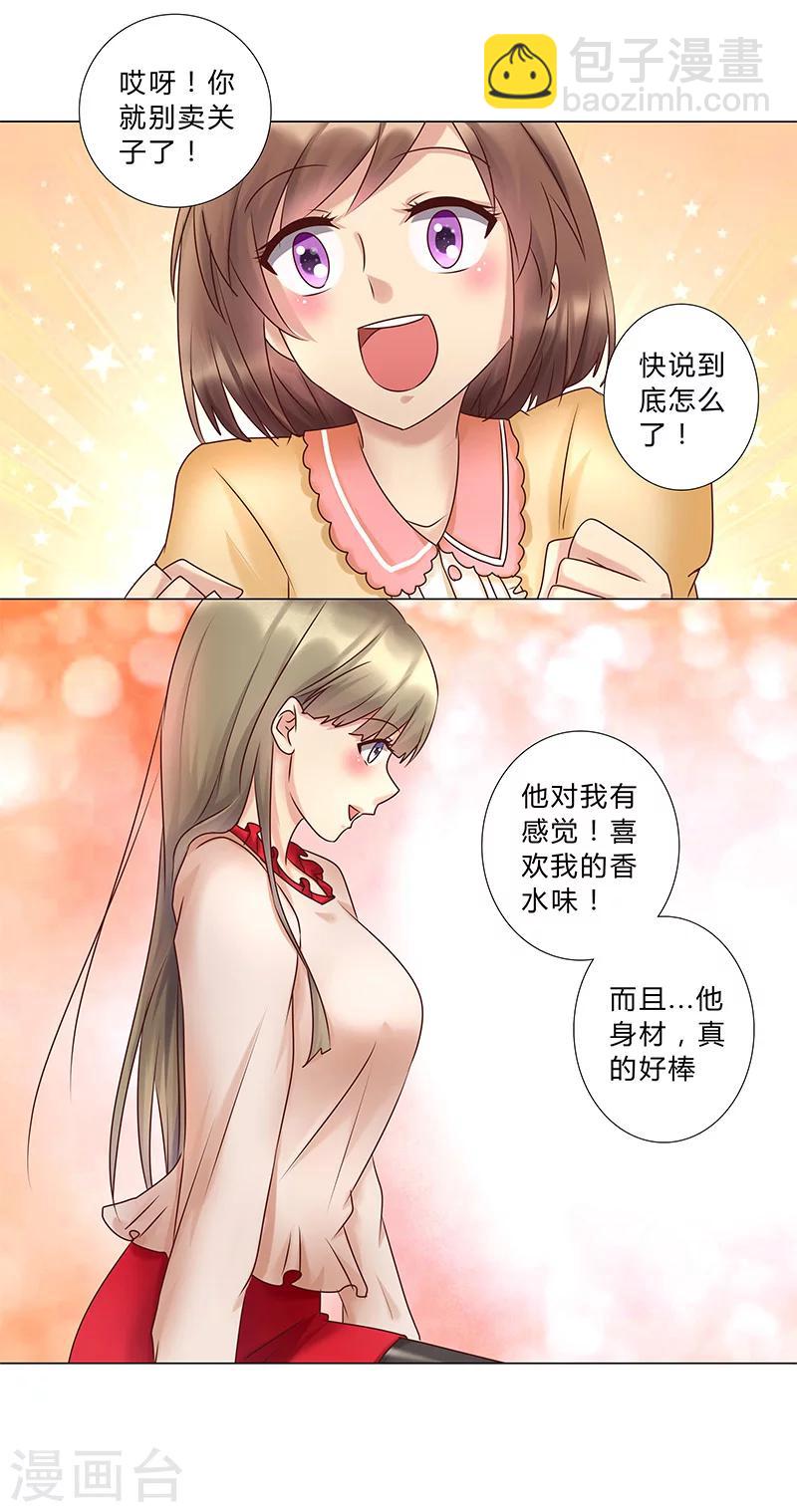 《头牌主播》第120话 被好兄弟背叛的滋味如何？ 第14页
