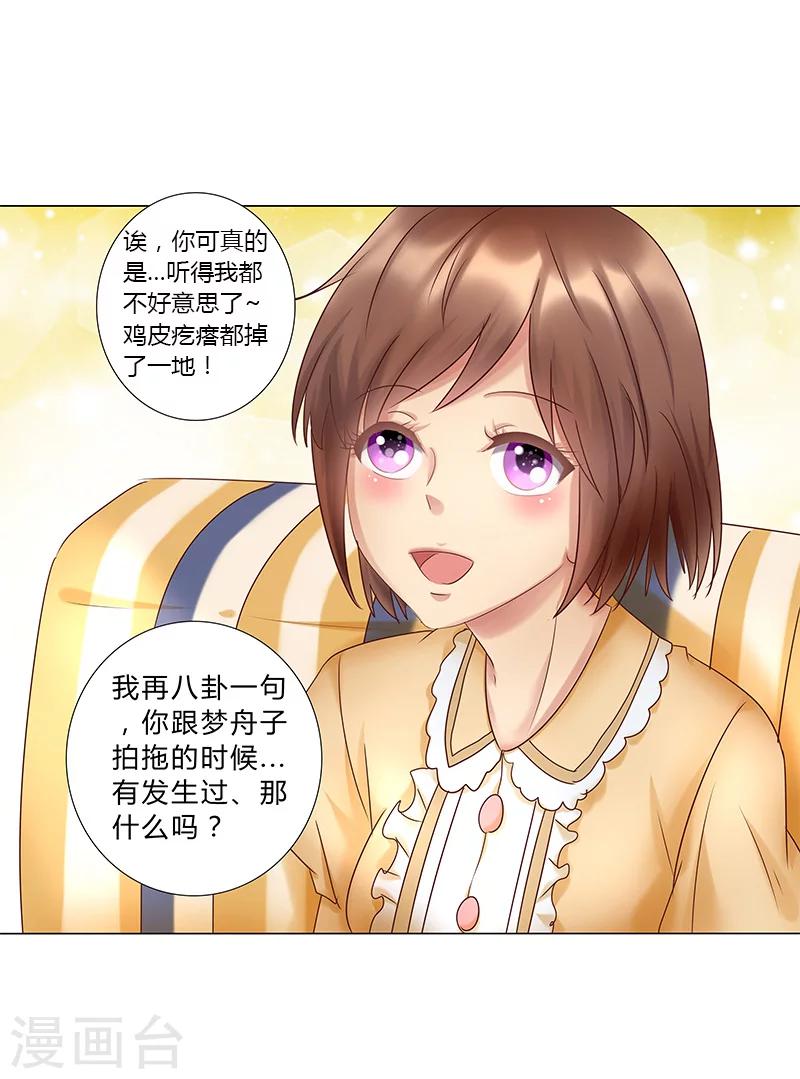 《头牌主播》第120话 被好兄弟背叛的滋味如何？ 第15页