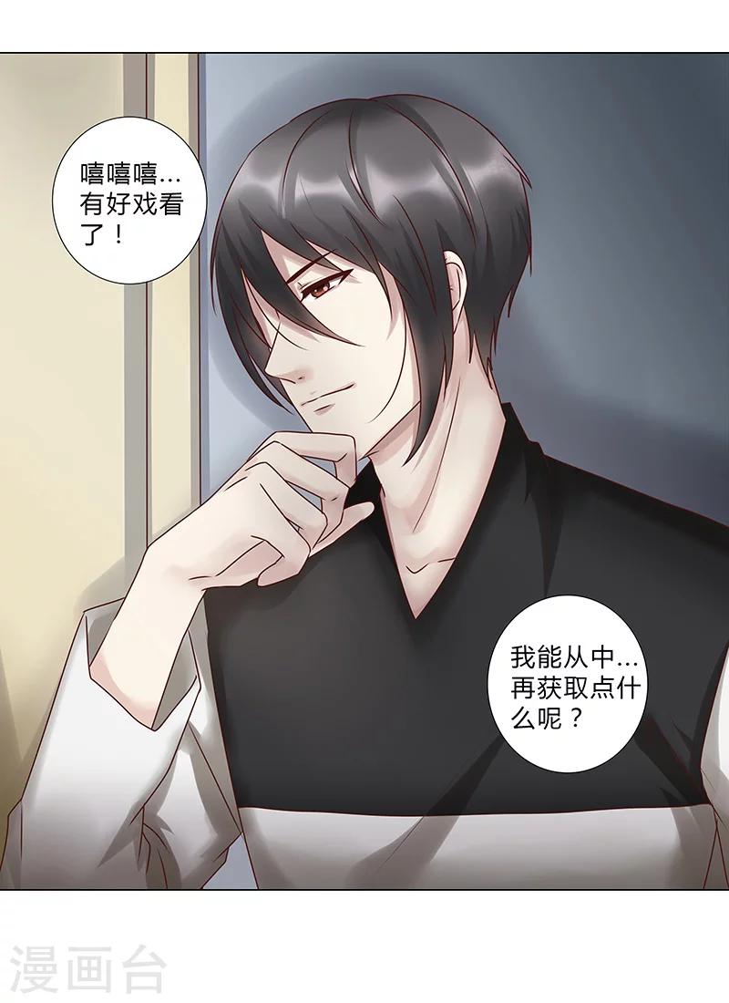 《头牌主播》第120话 被好兄弟背叛的滋味如何？ 第4页