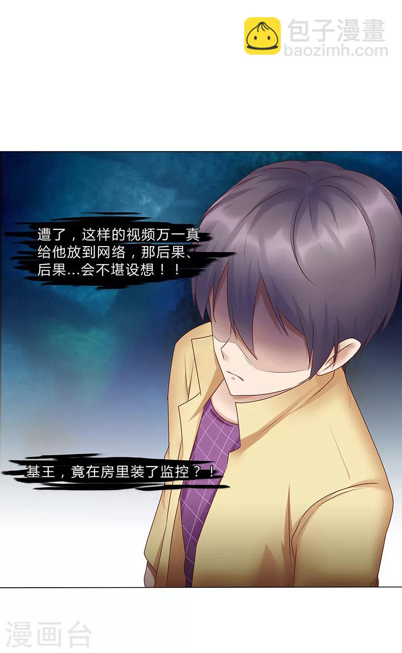 《头牌主播》第120话 被好兄弟背叛的滋味如何？ 第6页