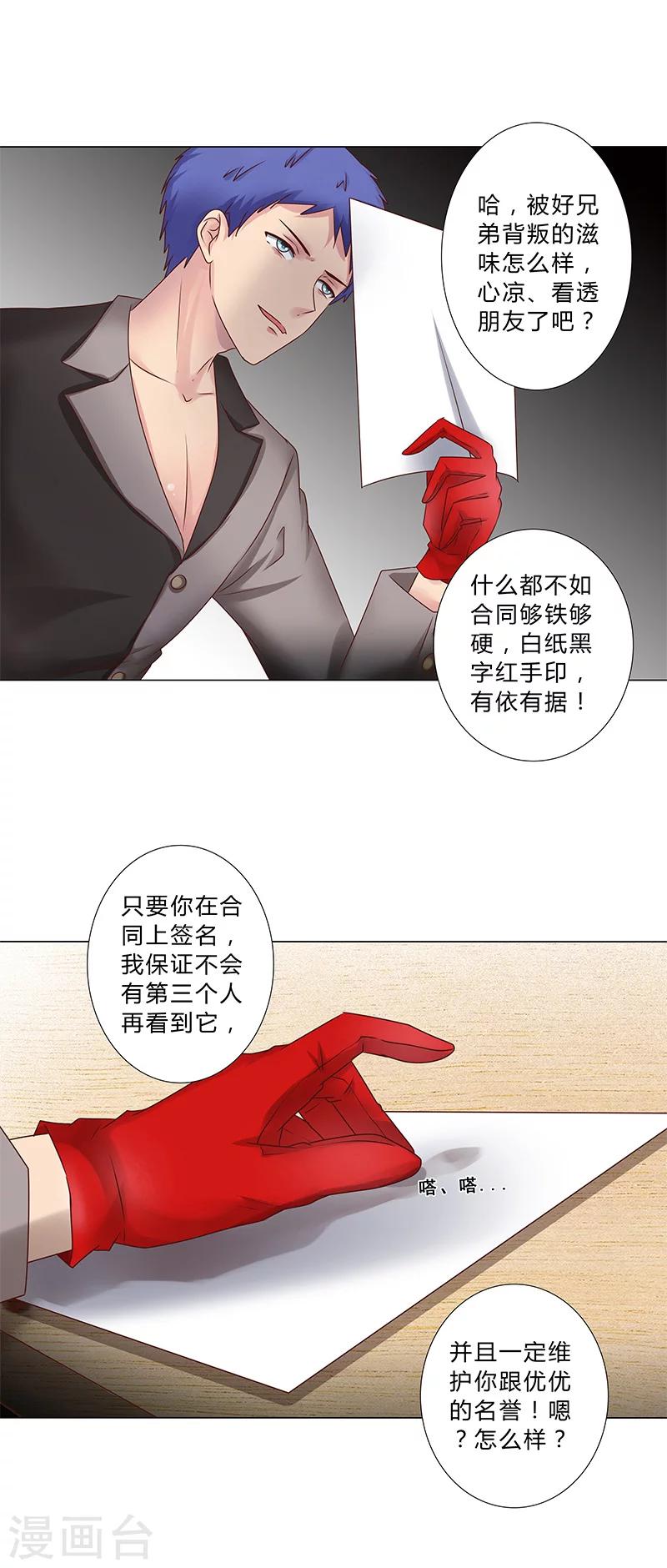 《头牌主播》第120话 被好兄弟背叛的滋味如何？ 第7页