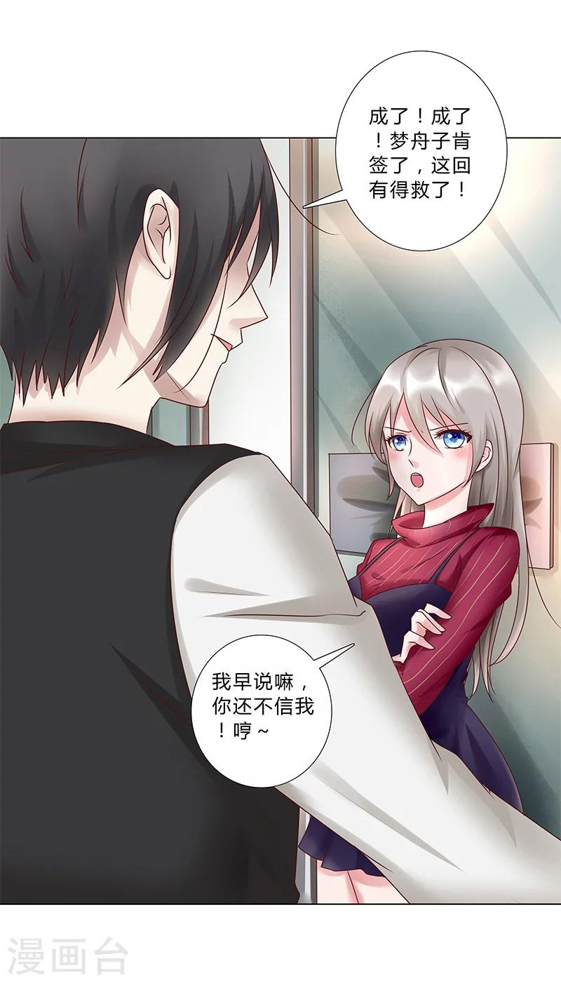 《头牌主播》第120话 被好兄弟背叛的滋味如何？ 第9页