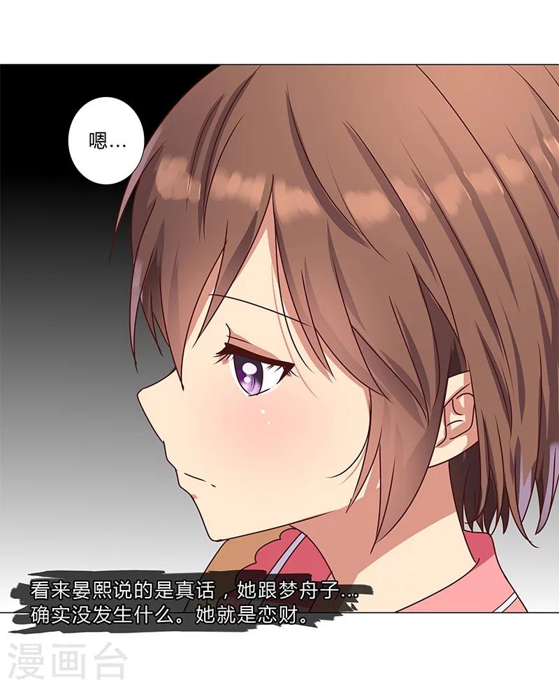 《头牌主播》第121话 你们发生过什么吗？ 第10页