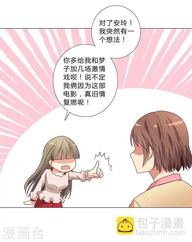 《头牌主播》第121话 你们发生过什么吗？ 第11页