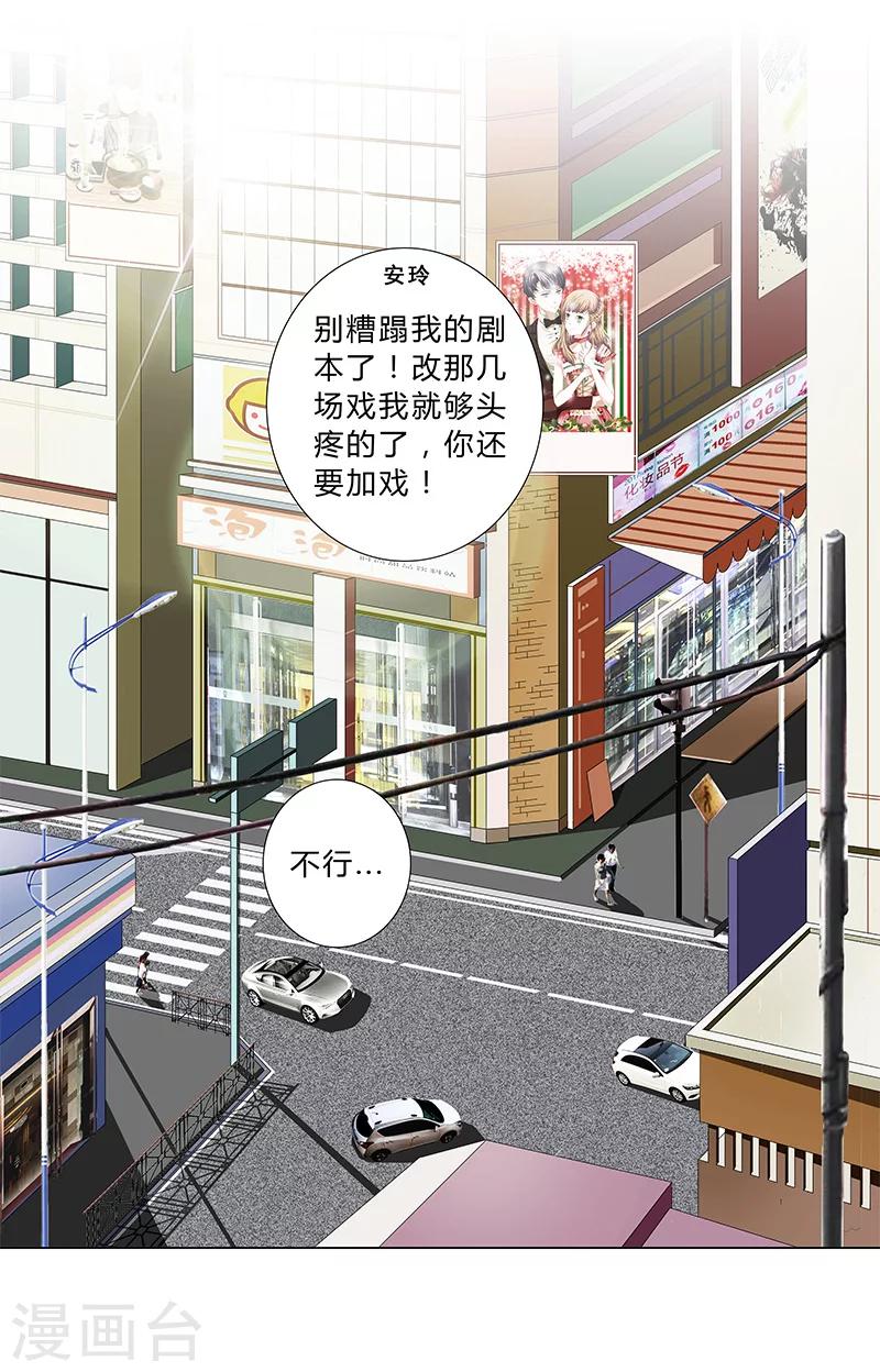 《头牌主播》第121话 你们发生过什么吗？ 第12页