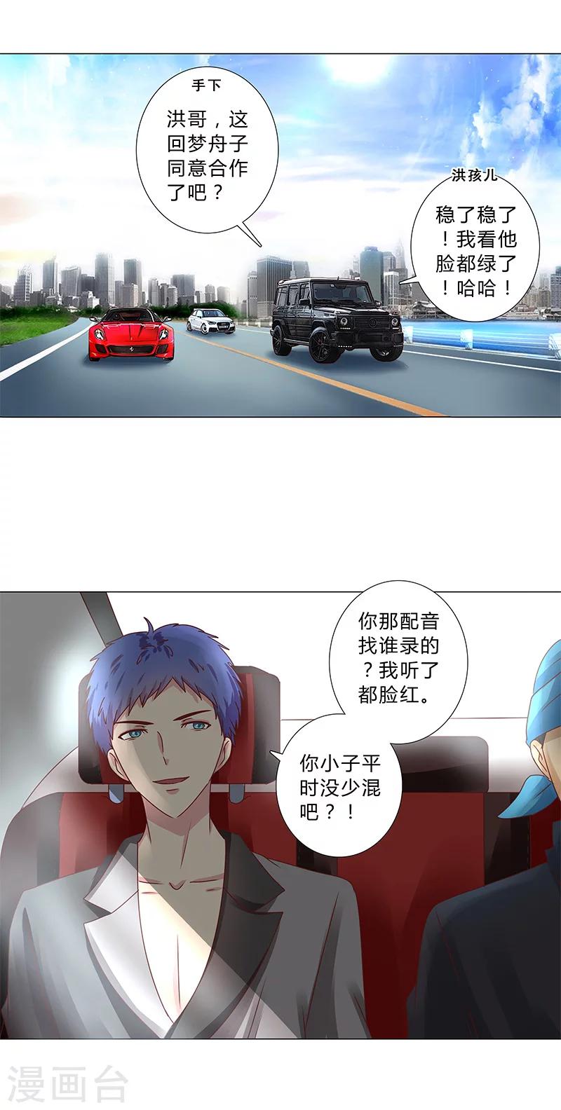 《头牌主播》第121话 你们发生过什么吗？ 第13页