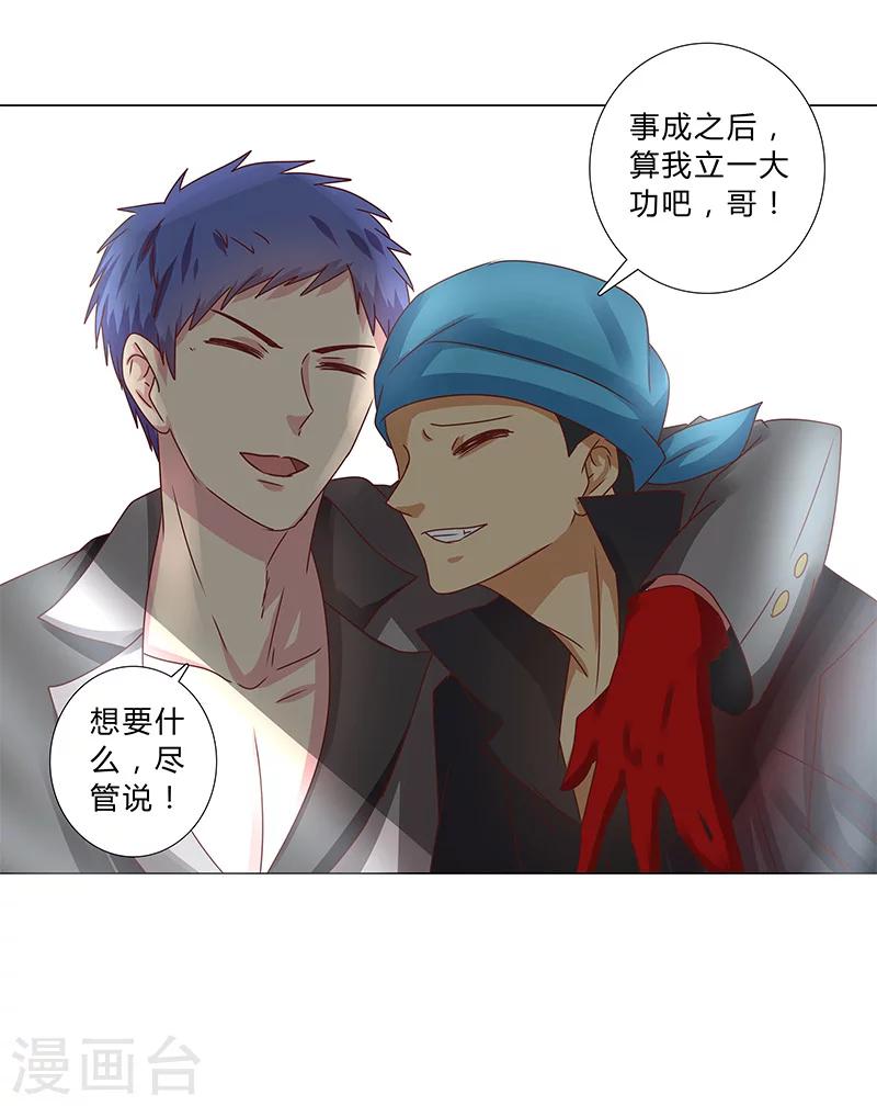 《头牌主播》第121话 你们发生过什么吗？ 第14页