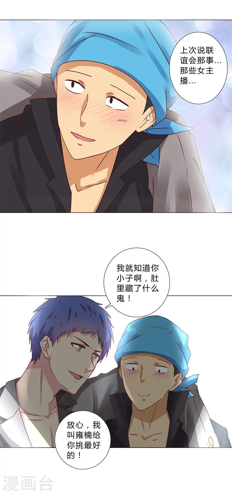 《头牌主播》第121话 你们发生过什么吗？ 第15页