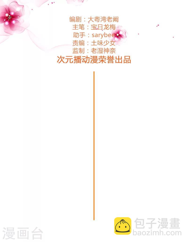 《头牌主播》第121话 你们发生过什么吗？ 第3页