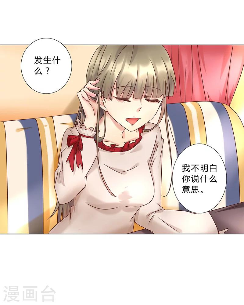 《头牌主播》第121话 你们发生过什么吗？ 第4页