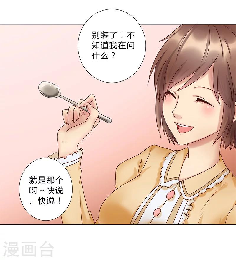 《头牌主播》第121话 你们发生过什么吗？ 第5页