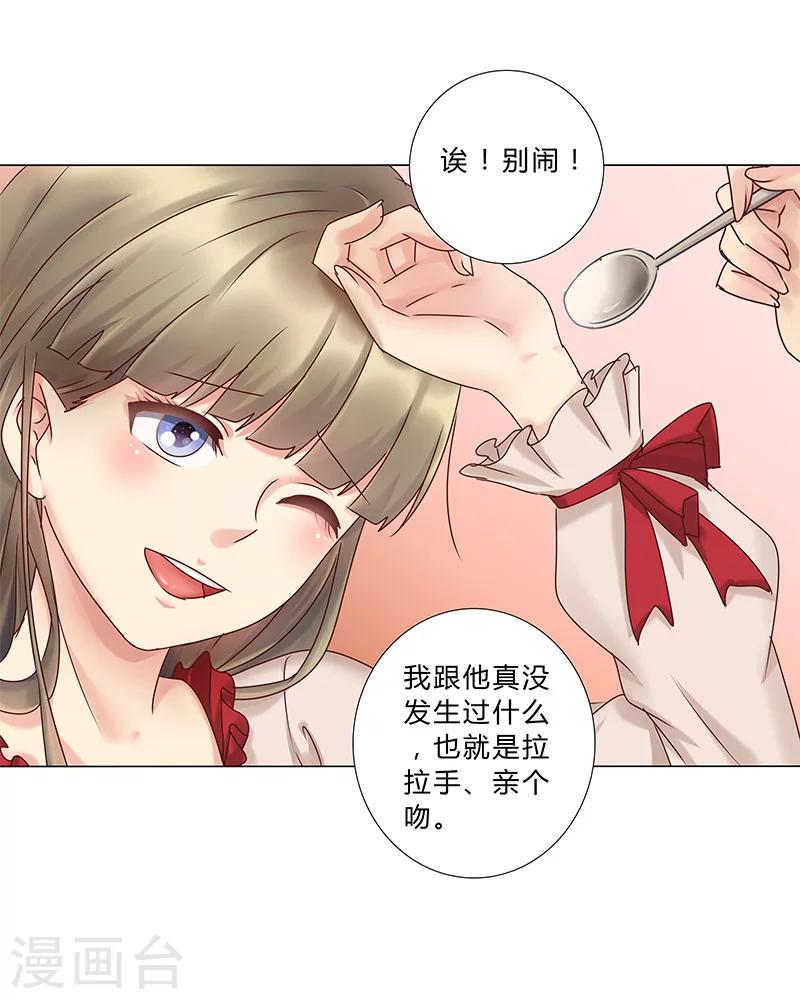 《头牌主播》第121话 你们发生过什么吗？ 第6页