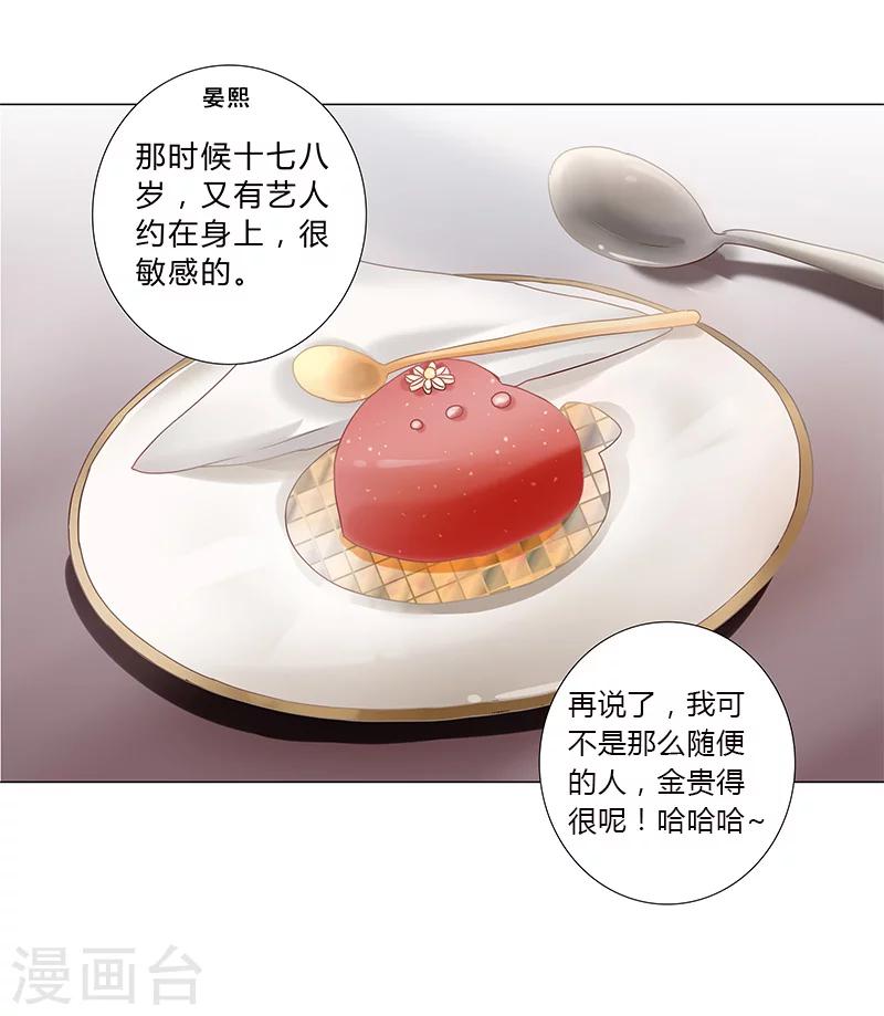 《头牌主播》第121话 你们发生过什么吗？ 第7页