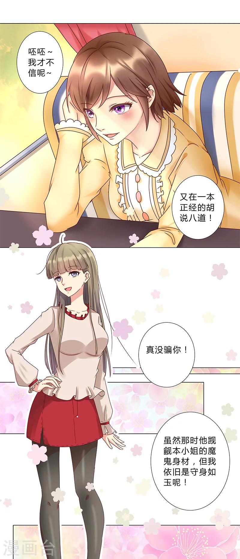 《头牌主播》第121话 你们发生过什么吗？ 第8页