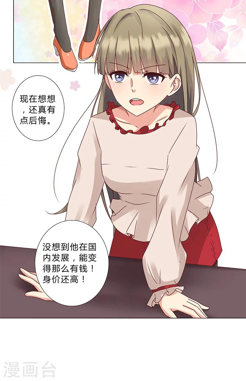 《头牌主播》第121话 你们发生过什么吗？ 第9页