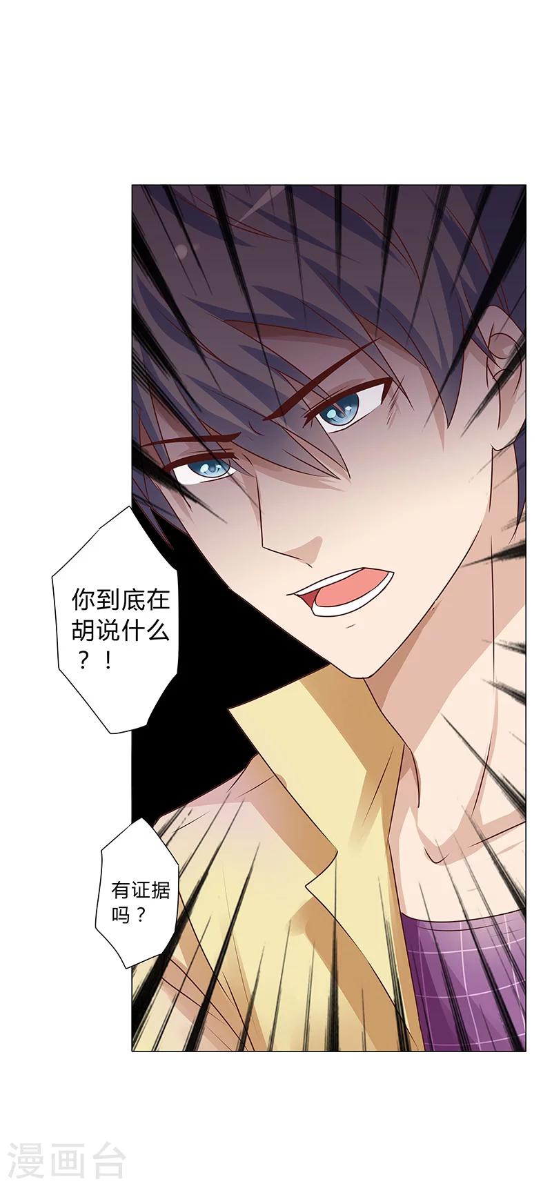 《头牌主播》第119话 人设崩塌危机 第10页