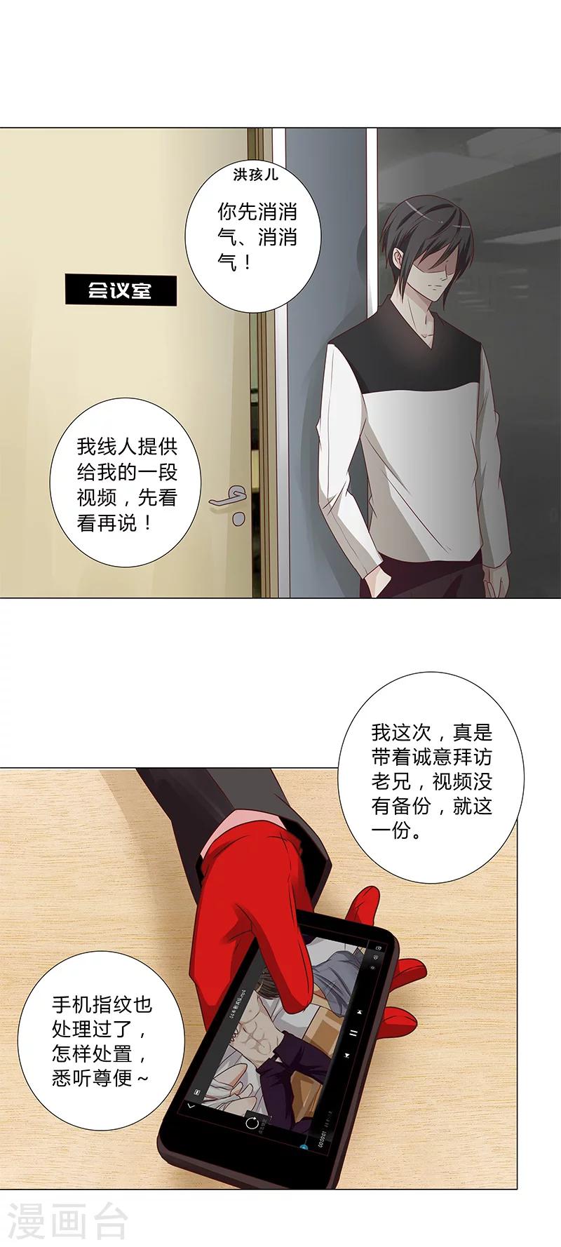 《头牌主播》第119话 人设崩塌危机 第11页