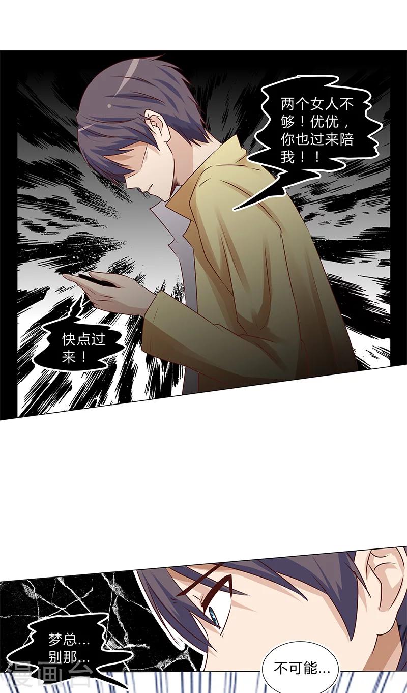 《头牌主播》第119话 人设崩塌危机 第12页