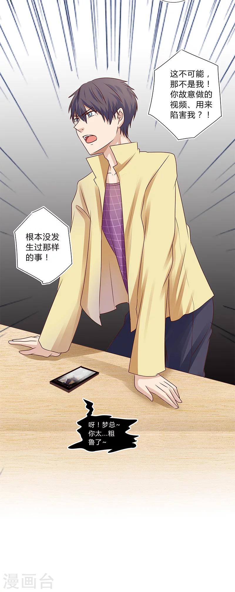 《头牌主播》第119话 人设崩塌危机 第13页