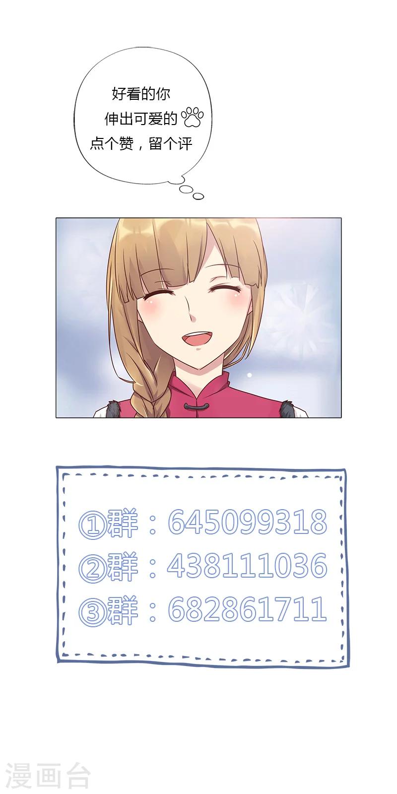 《头牌主播》第119话 人设崩塌危机 第14页