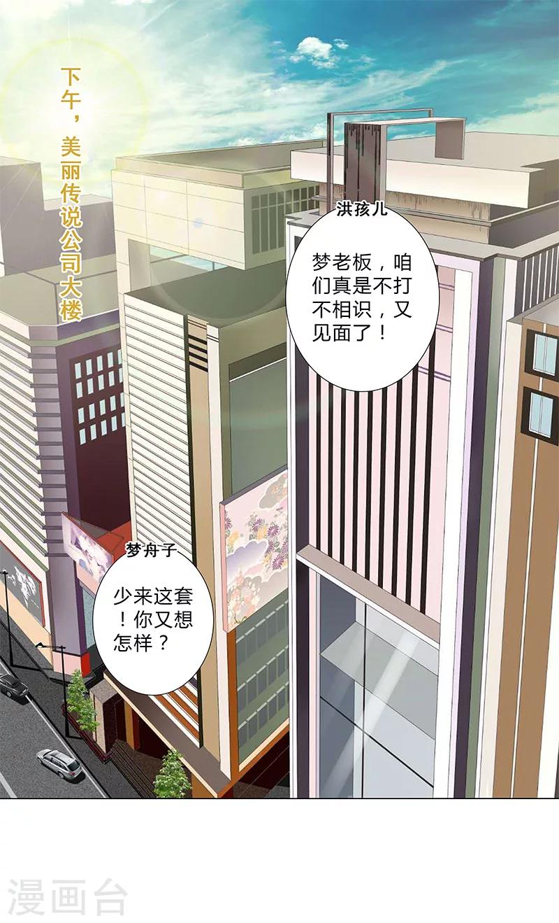 《头牌主播》第119话 人设崩塌危机 第4页