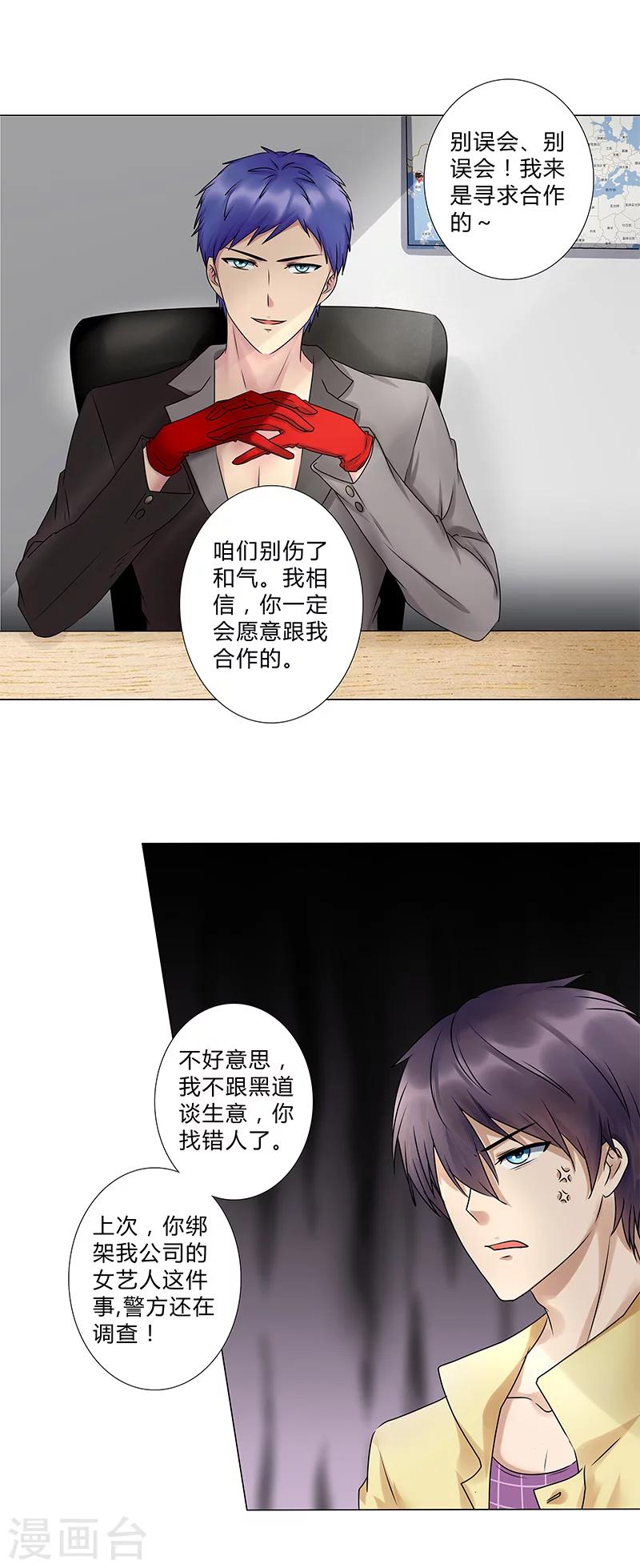 《头牌主播》第119话 人设崩塌危机 第5页