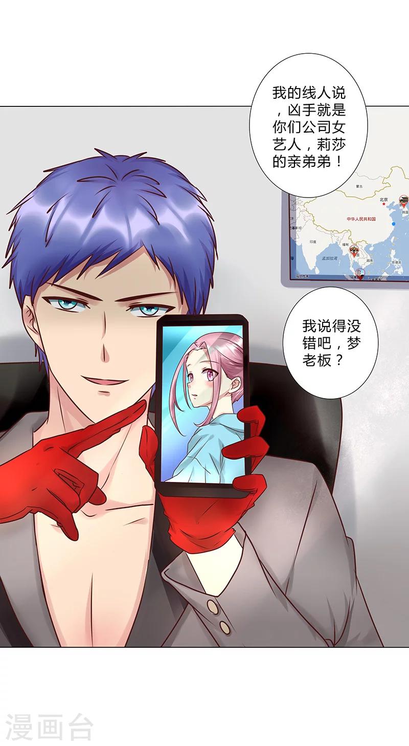 《头牌主播》第119话 人设崩塌危机 第7页