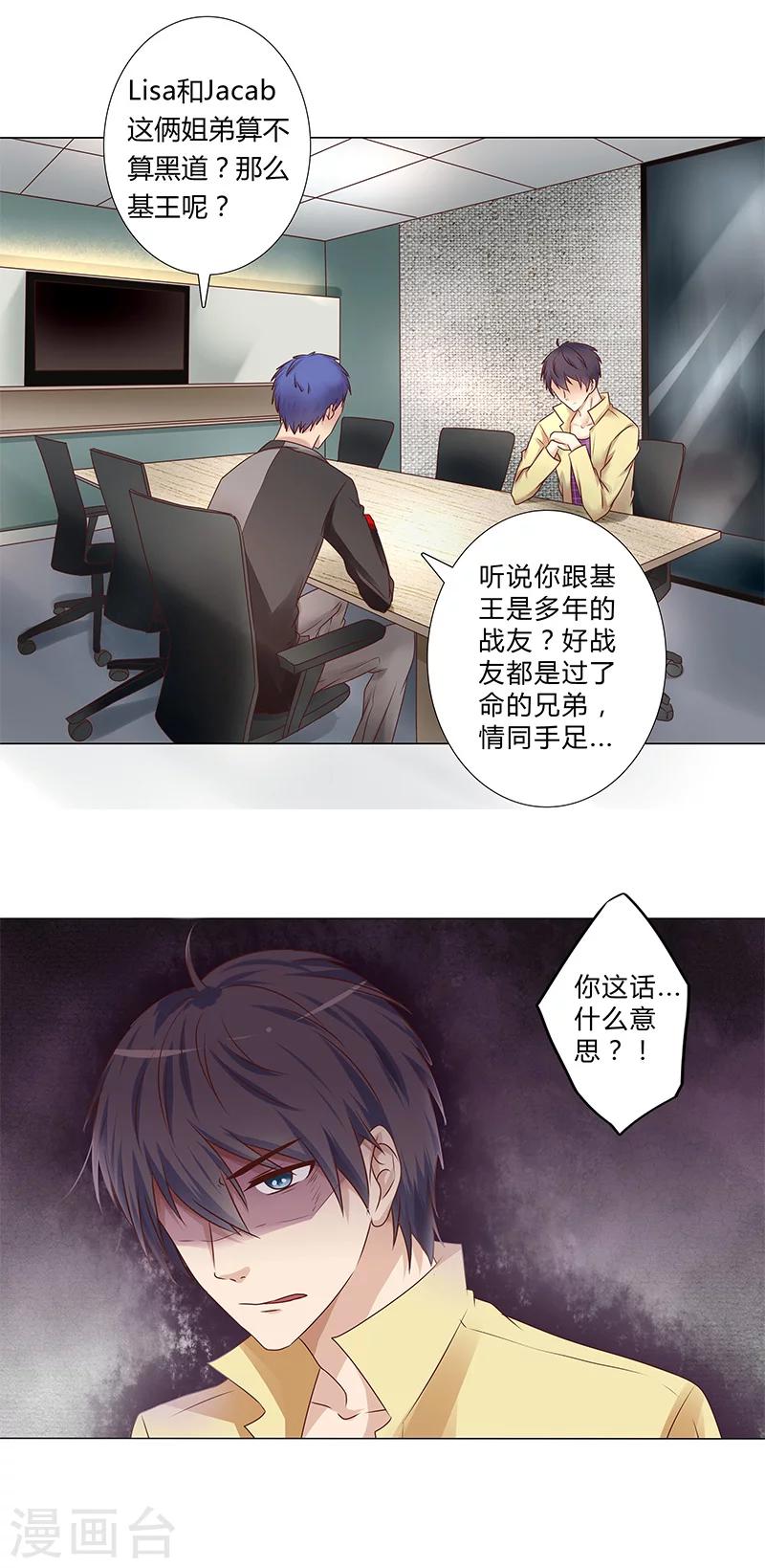 《头牌主播》第119话 人设崩塌危机 第8页