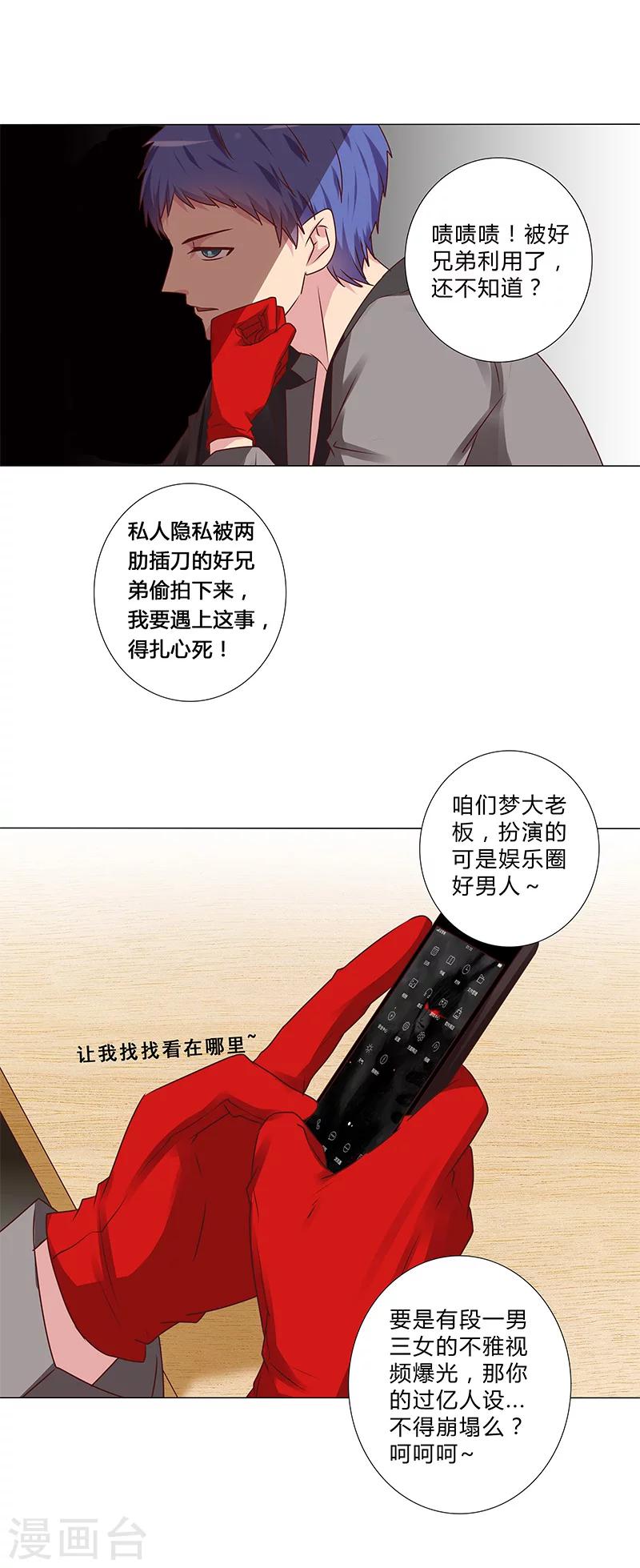 《头牌主播》第119话 人设崩塌危机 第9页