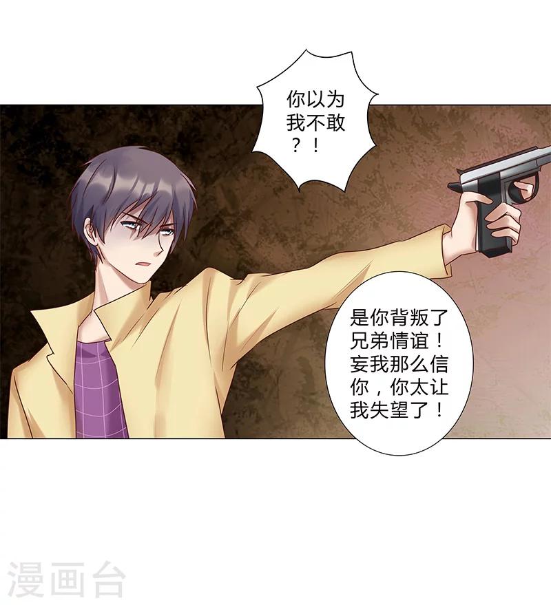 《头牌主播》第124话 你居然算计我！ 第10页