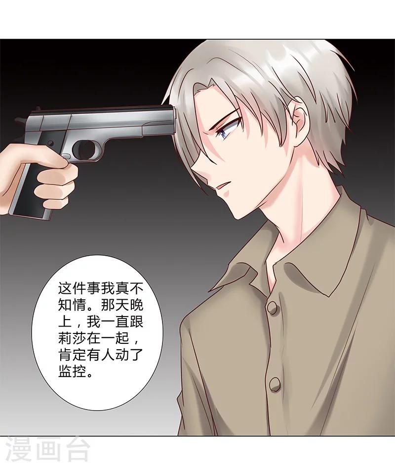 《头牌主播》第124话 你居然算计我！ 第11页