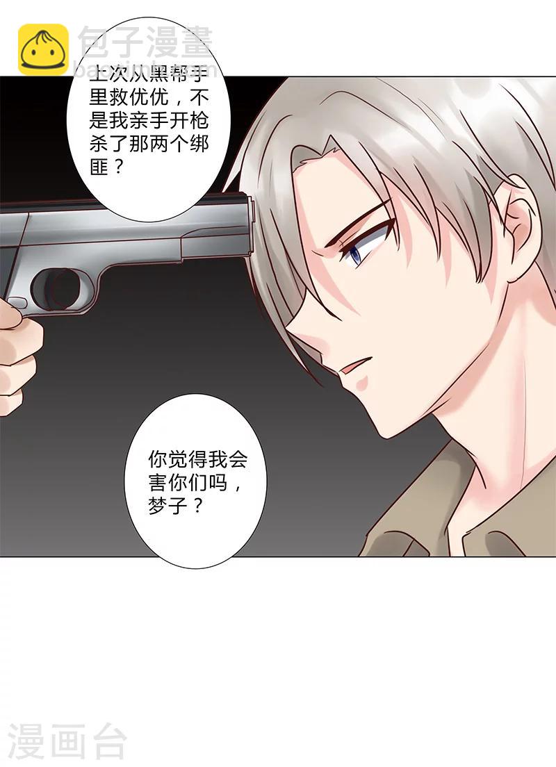 《头牌主播》第124话 你居然算计我！ 第13页