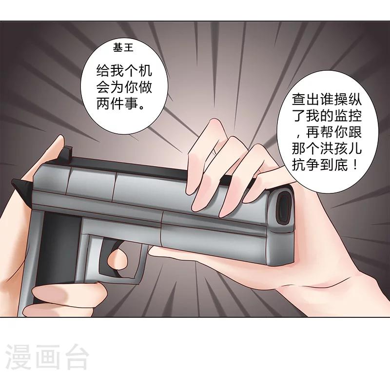 《头牌主播》第124话 你居然算计我！ 第14页