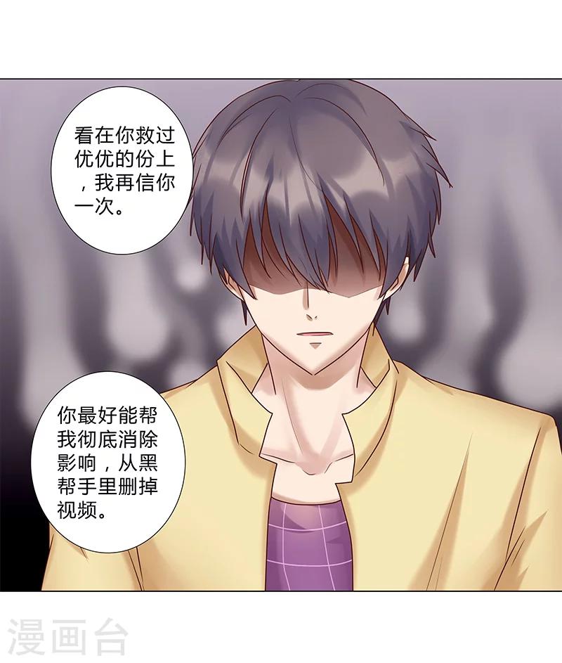 《头牌主播》第124话 你居然算计我！ 第15页