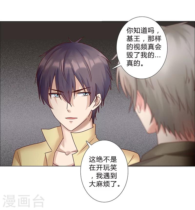 《头牌主播》第124话 你居然算计我！ 第17页